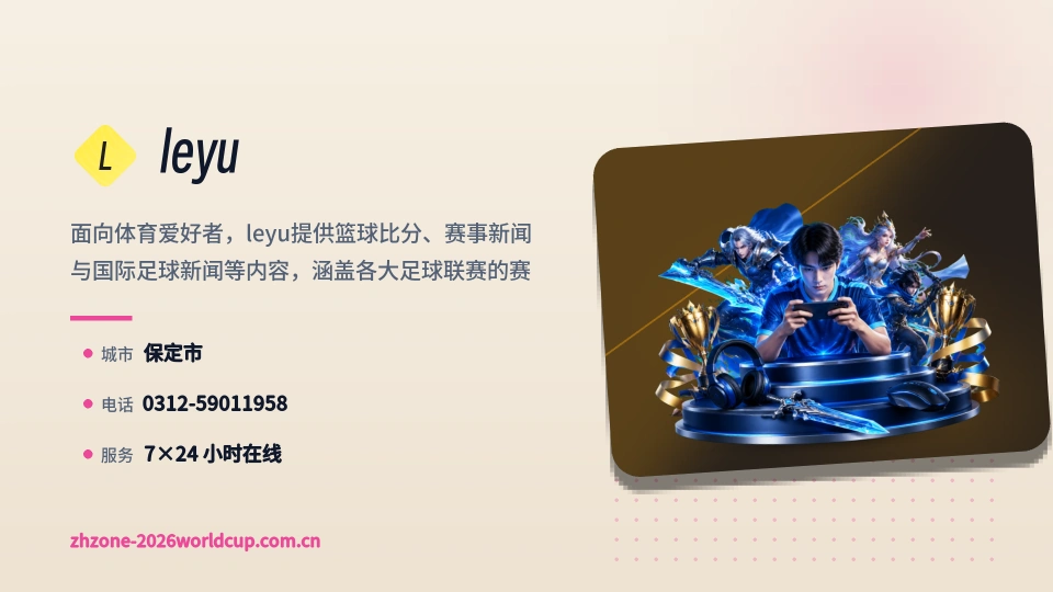 leyu介绍